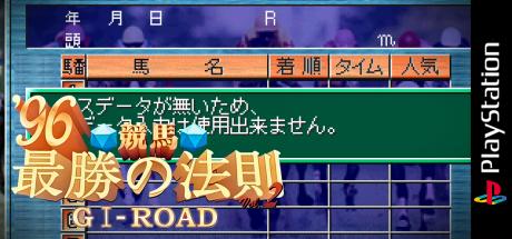 Keiba Saishou no Housoku '96 Vol. 2 - GI-Road — steamgrid