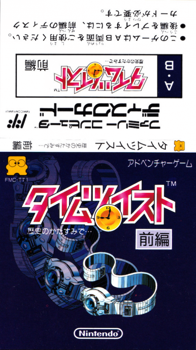 Time Twist - Rekishi No Katasumi De... - Zenpen — box-texture (JP)