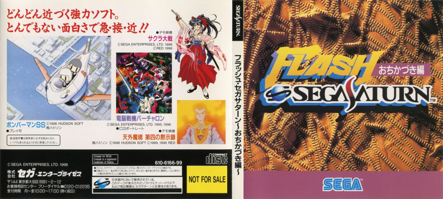 ZZZ(notgame):Flash SegaSaturn - Ochikazuki-hen — box-texture (JP)