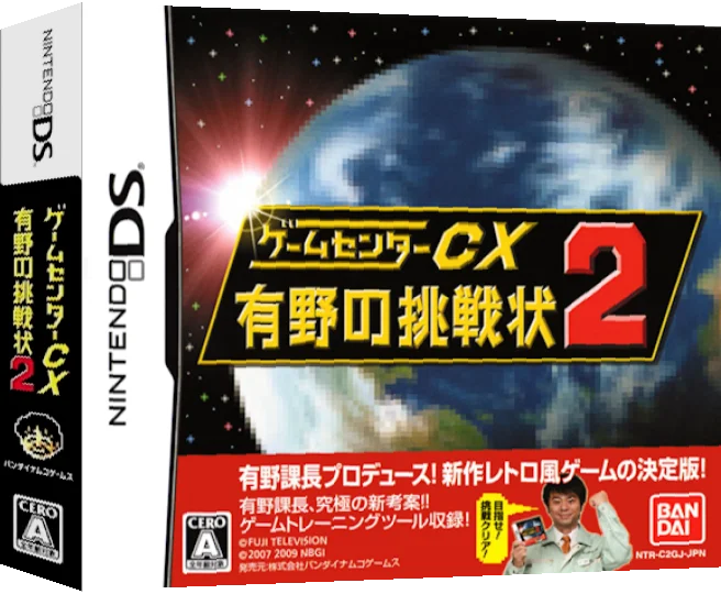 Game Center CX - Arino no Chousenjou 2 — box-3D (JP)