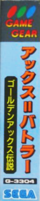 Ax Battler - Golden Axe Densetsu — box-2D-side (JP)