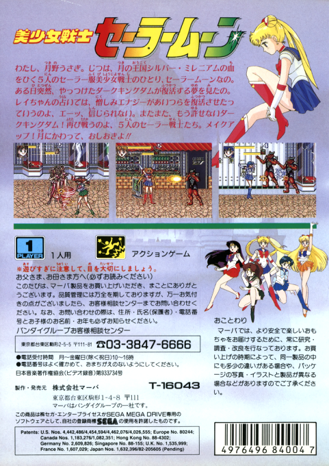 Bishoujo Senshi Sailor Moon — box-2D-back (JP)