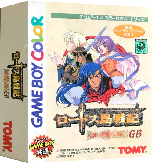 Lodoss-tou Senki - Eiyuu Kishiden GB — box-3D (JP)