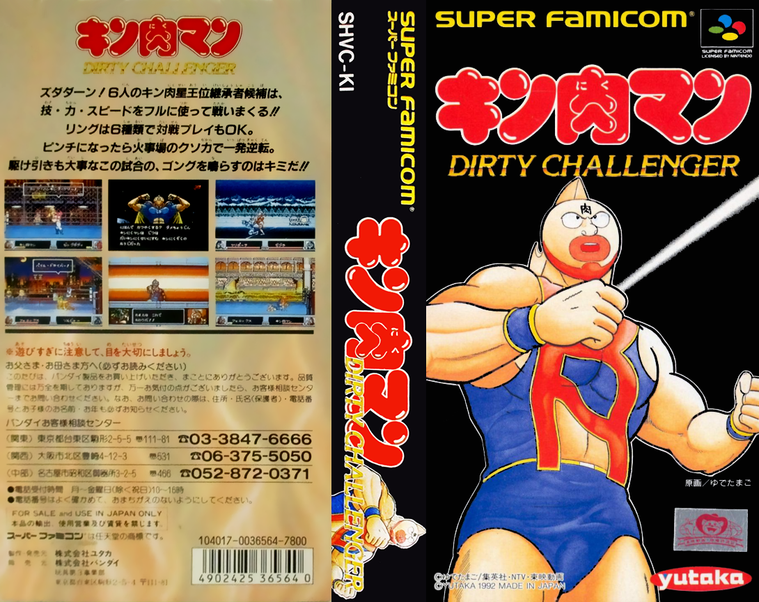 Kinnikuman - Dirty Challenger — box-texture (JP)