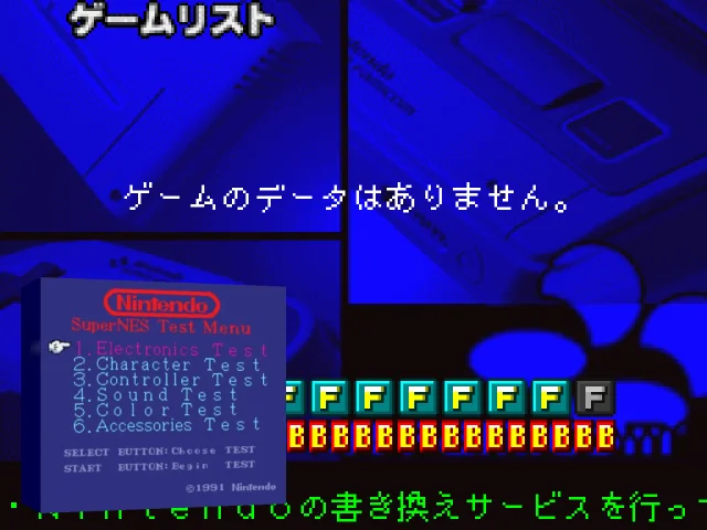 Nintendo Power Menu Program — mixrbv2 (JP)