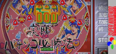 Gindama Oyakata no Pachinko Hisshouhou — steamgrid
