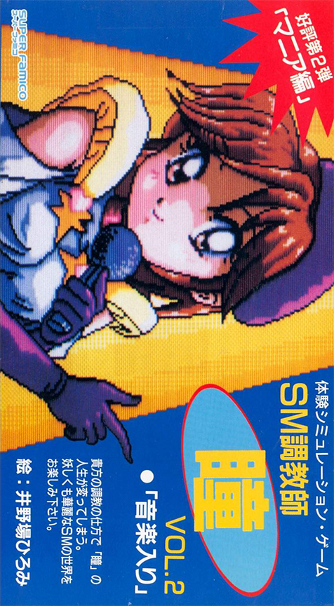 Sm Choukyoushi Hitomi Vol. 2 box art