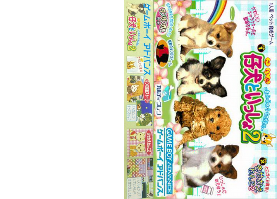 Koinu To Issho 2 -  Aijou Monogatari — box-texture (JP)