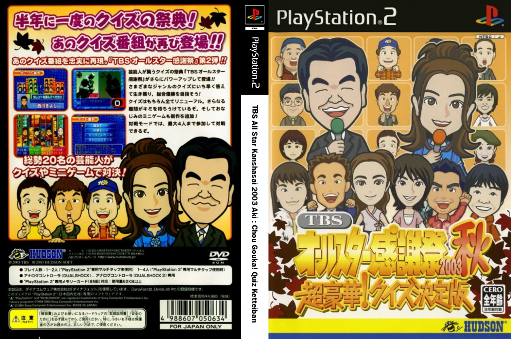 TBS All Star Kanshasai 2003 Aki - Chou Gouka! Quiz Ketteiban — box-texture (JP)