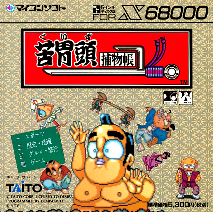 Quiz Torimonochou — box-2D (JP)