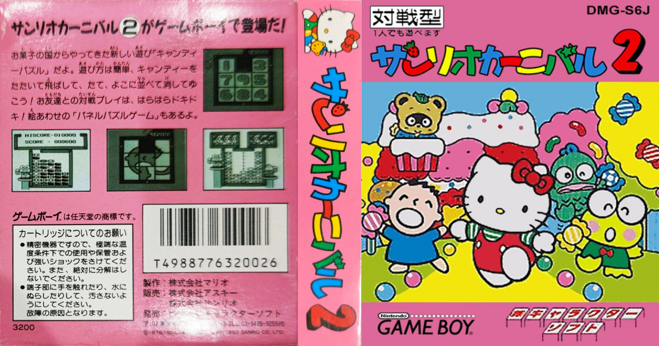 Sanrio Carnival 2 — box-texture (JP)