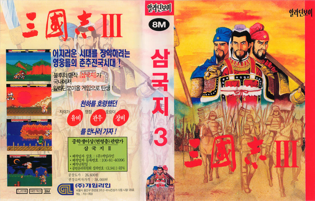 Samgukji III - Cheonha Jaengpae — box-texture (KR)