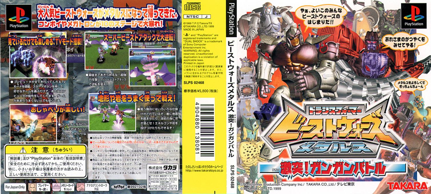 Transformers - Beast Wars Transmetals — box-texture (JP)