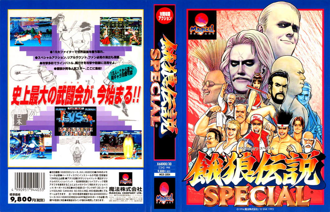 Garou Densetsu Special — box-texture (JP)