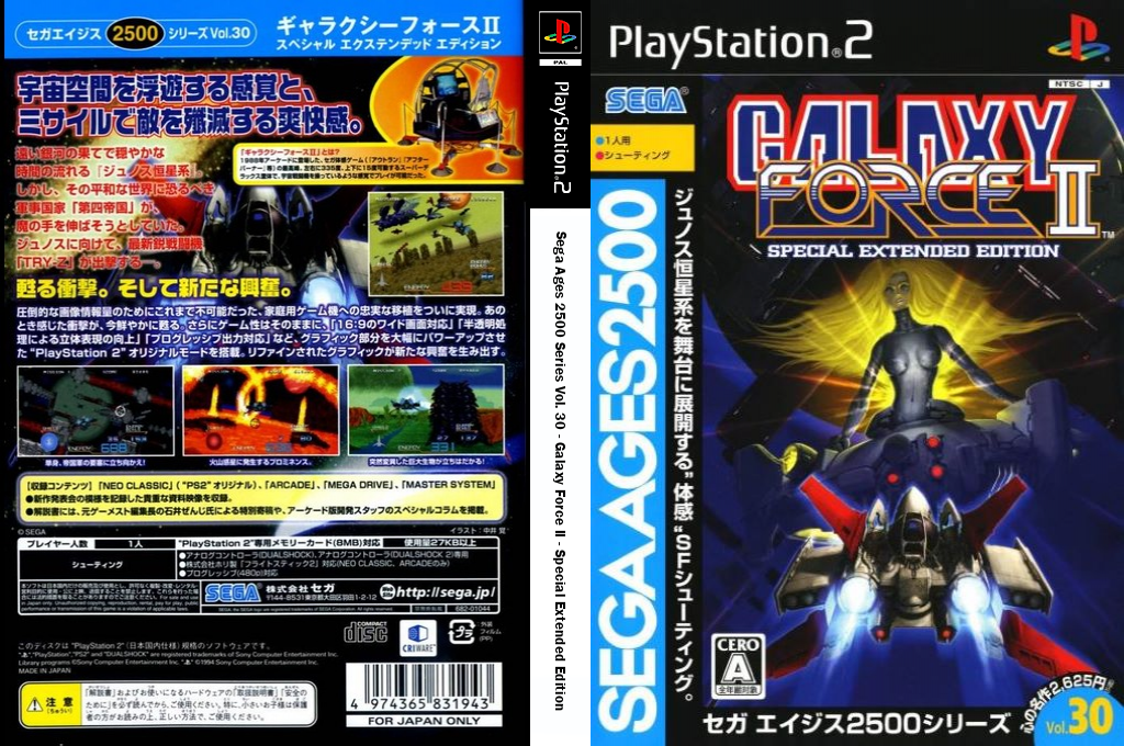 Sega Ages 2500 Series Vol. 30 - Galaxy Force II - Special Extended Edition — box-texture (JP)
