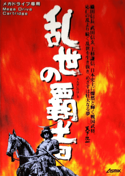 Ransei No Hasha box art