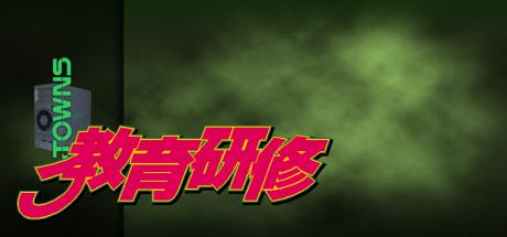 Takamizawa Kyousuke Nekketsu!! Kyouiku Kenshuu — steamgrid