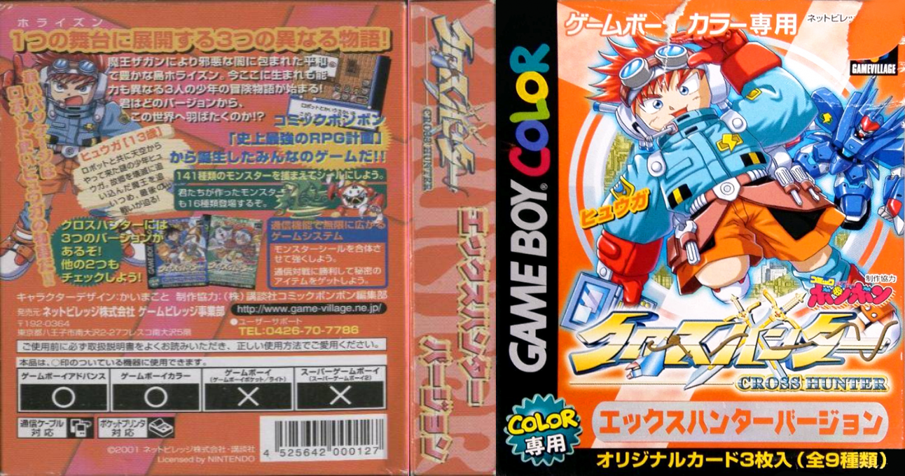 Cross Hunter - X Hunter Version — box-texture (JP)