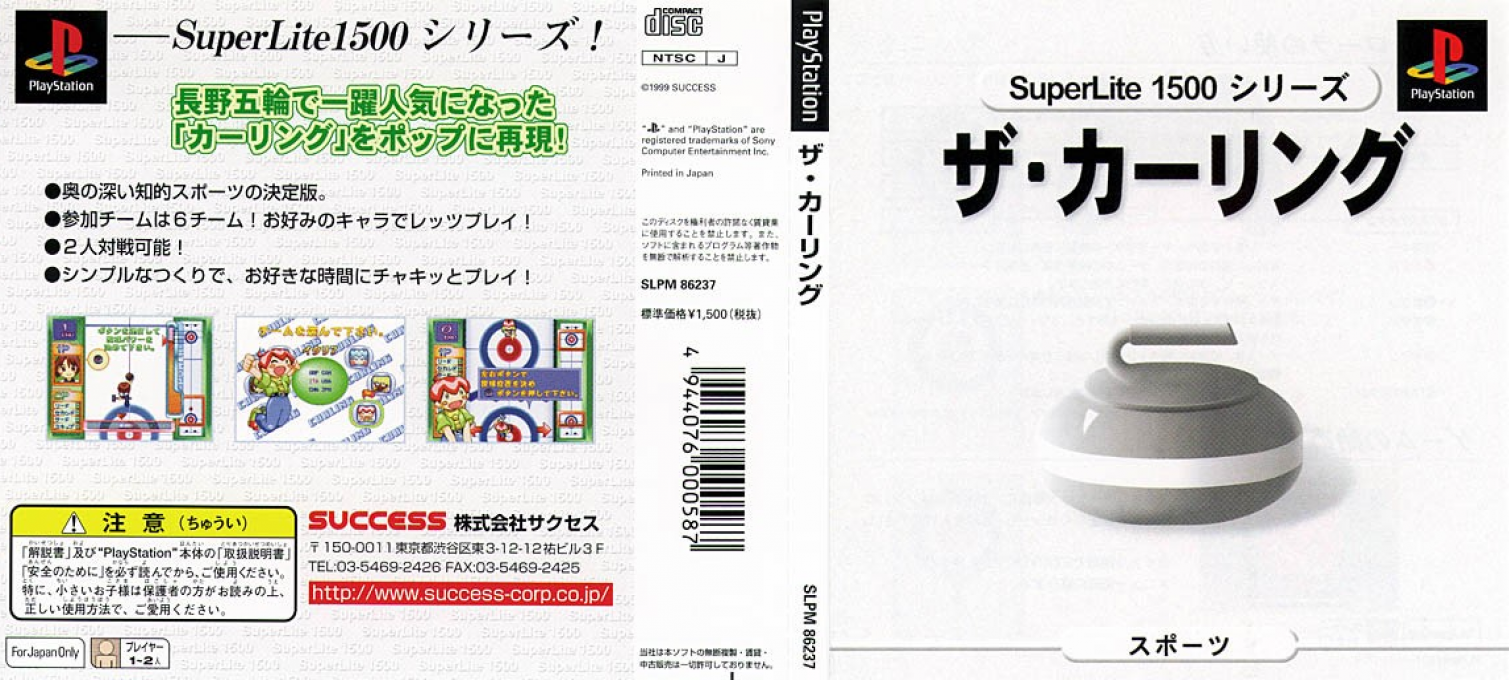 Curling (superlite 1500 Series) — box-texture (JP)