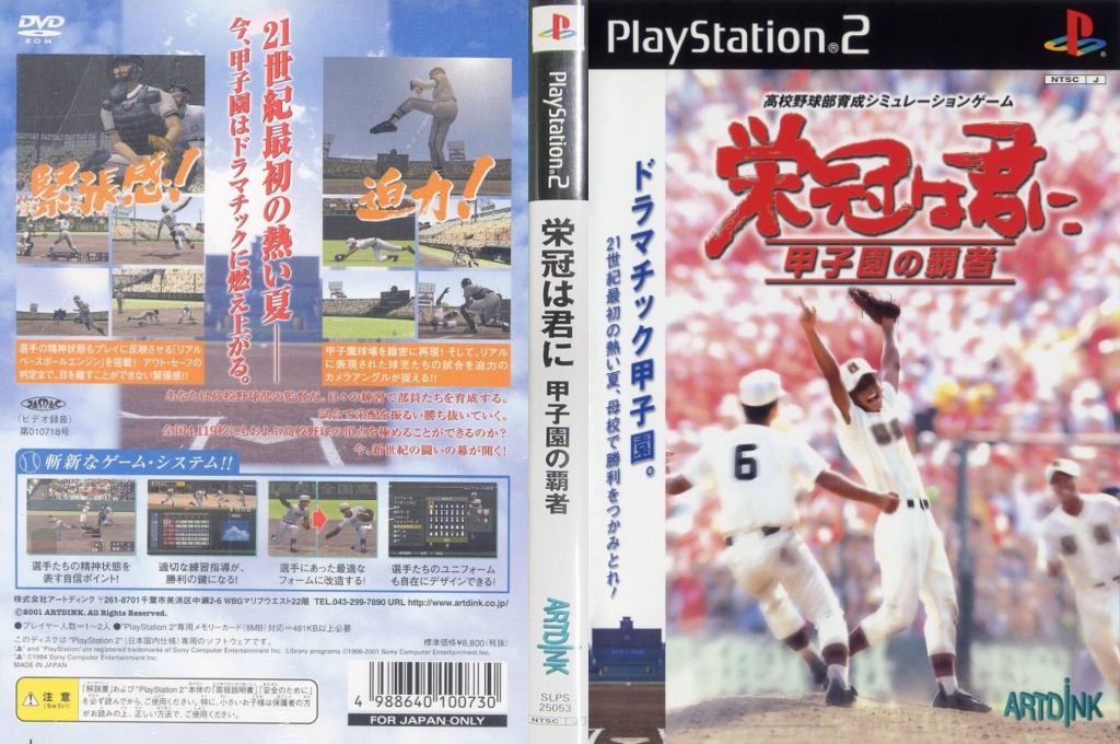 Eikan Wa Kimi Ni - Koushien No Hasha — box-texture (JP)