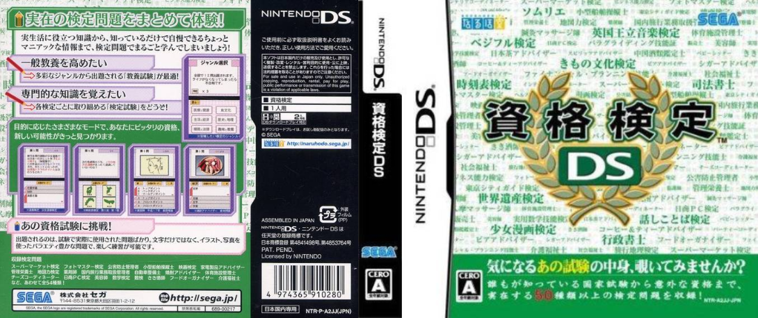 Shikaku Kentei DS — box-texture (JP)