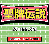 Sei Hai Densetsu — sstitle (JP)