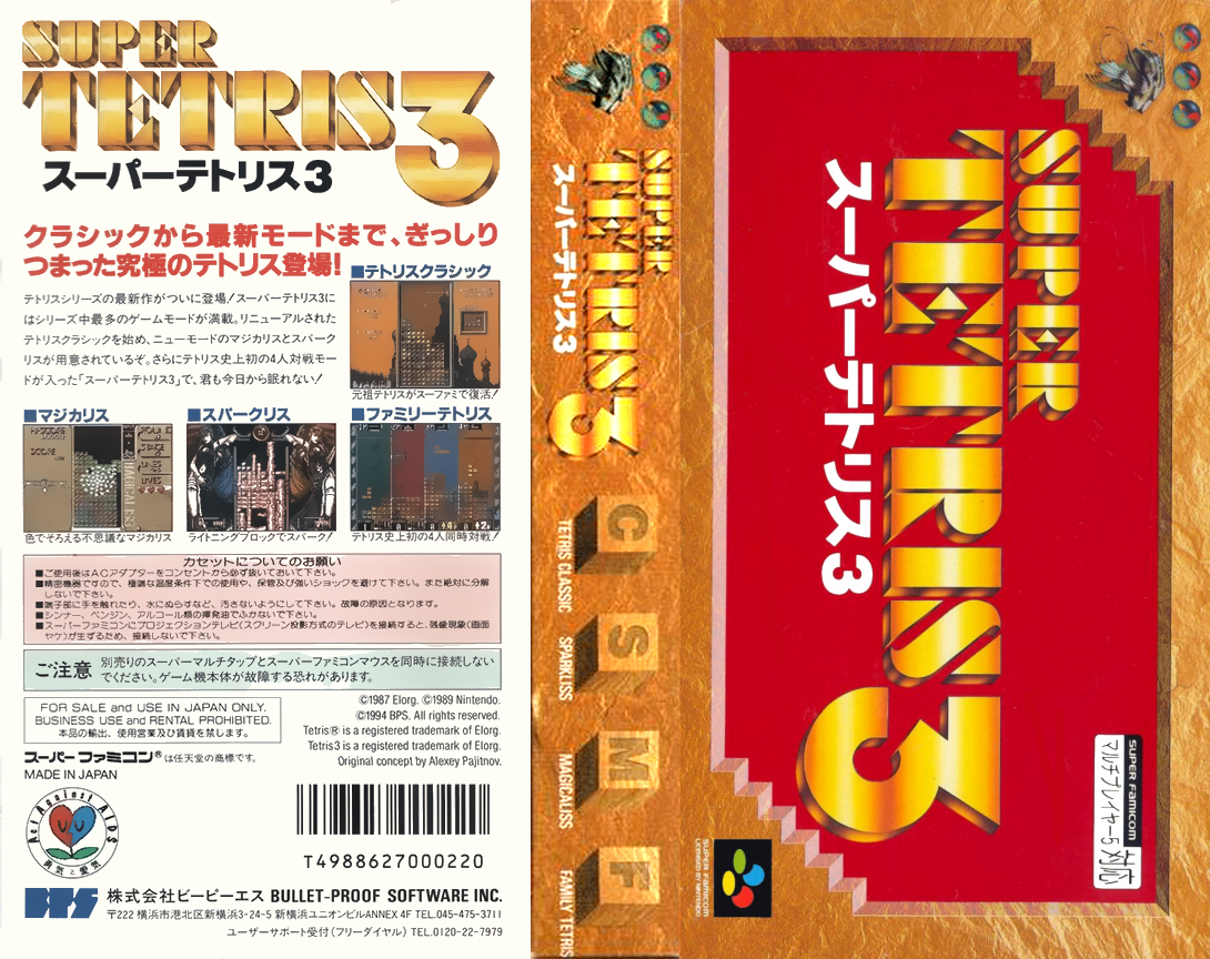 Super Tetris 3 — box-texture (JP)