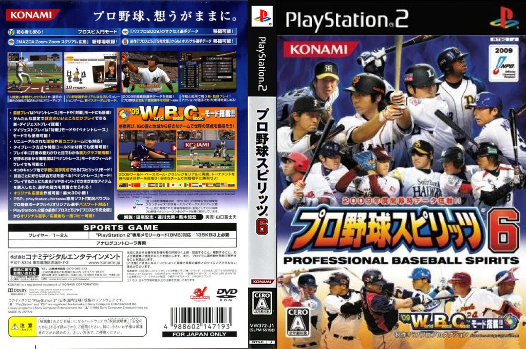 Pro Yakyuu Spirits 6 — box-texture (JP)