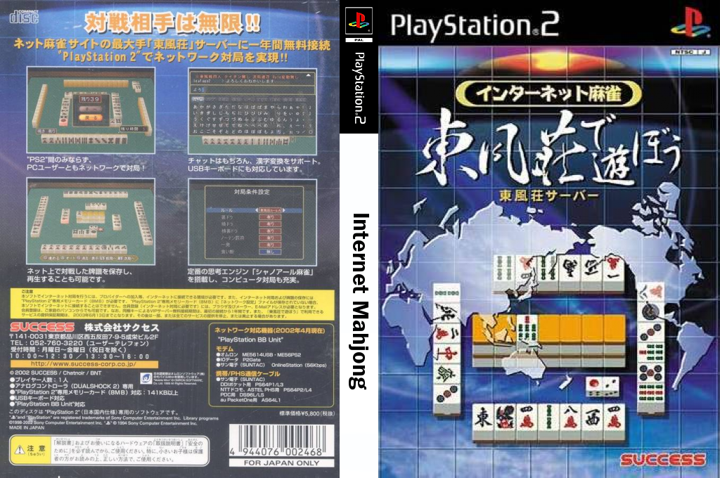 Internet Mahjong - Toufuusou de Asobou — box-texture (JP)