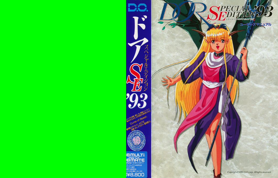 Dor Special Edition '93 — box-texture (JP)