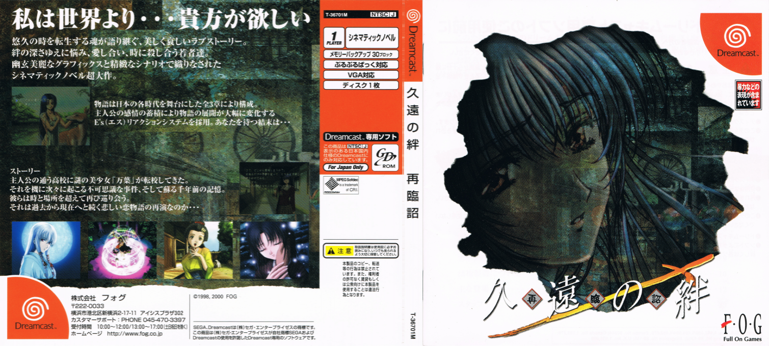 Kuon no Kizuna - Sairinshou — box-texture (JP)