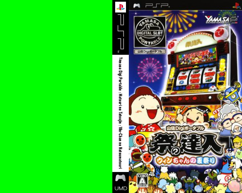 Yamasa Digi Portable - Matsuri No Tatsujin - Win-chan No Natsumatsuri — box-texture (JP)