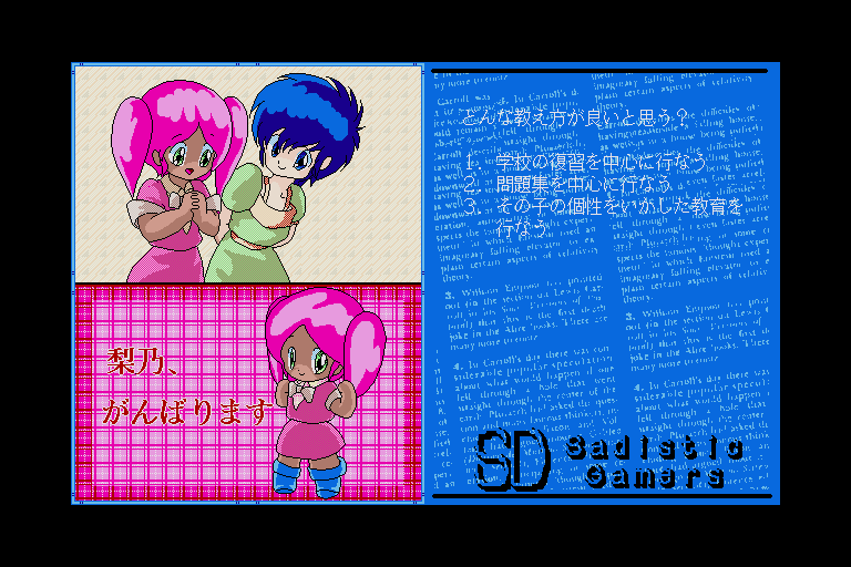 S D Sadistic Gamers — ss (WOR)