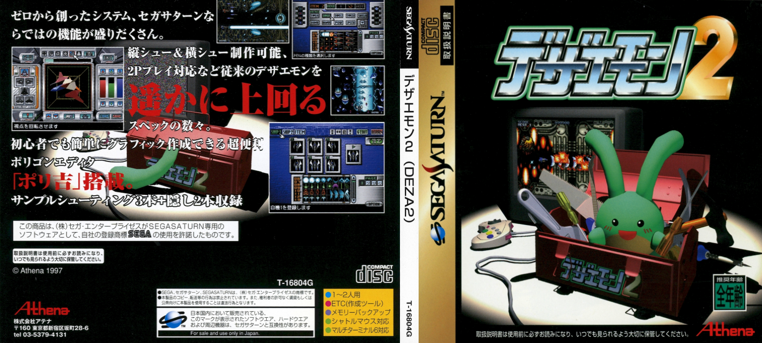 Dezaemon 2 — box-texture (JP)