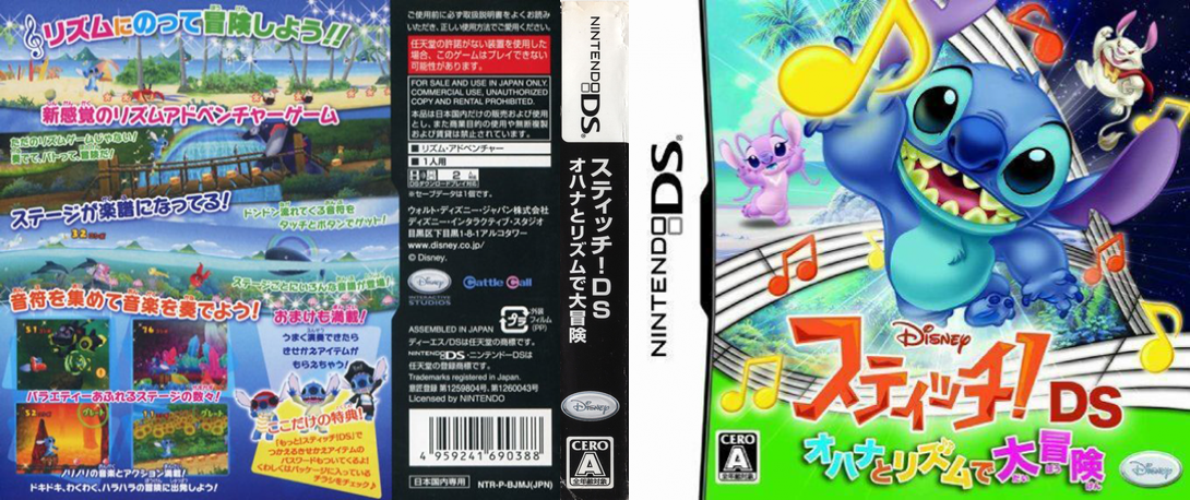 Stitch! DS - Ohana to Rhythm de Daibouken — box-texture (JP)