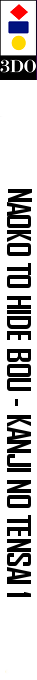 Naoko To Hide Bou - Kanji No Tensai 1 — box-2D-side (JP)
