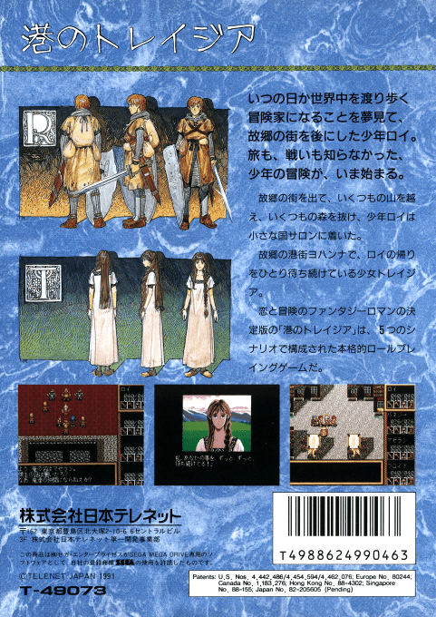 Traysia — box-2D-back (JP)