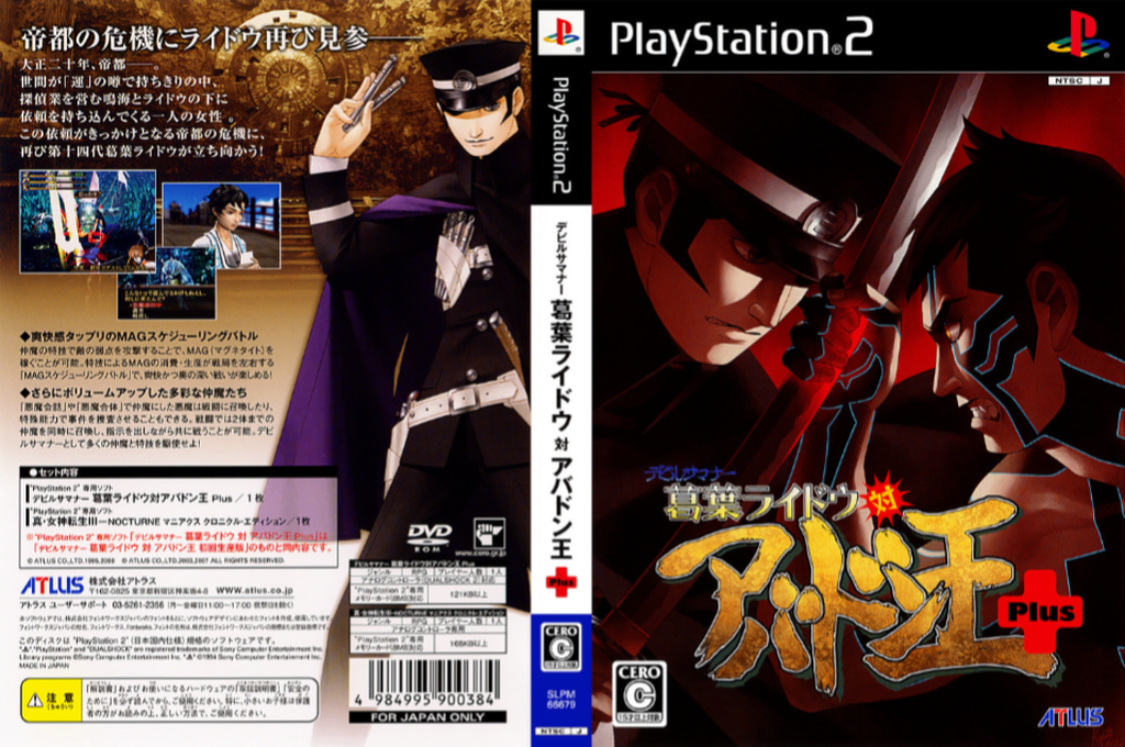 Shin Megami Tensei -devil Summoner 2 - Raidou Kuzunoha Vs. King Abaddon — box-texture (JP)