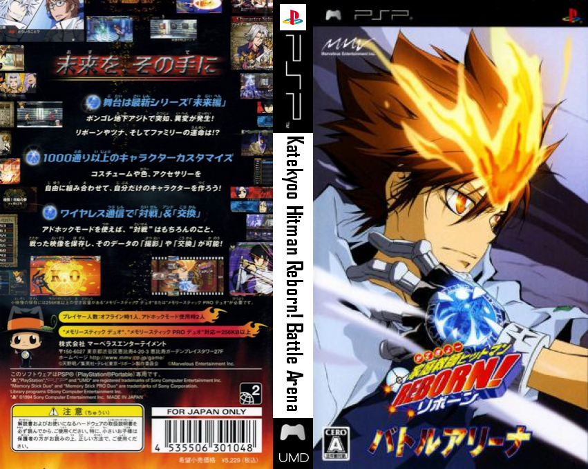 Katekyoo Hitman Reborn! Battle Arena — box-texture (JP)