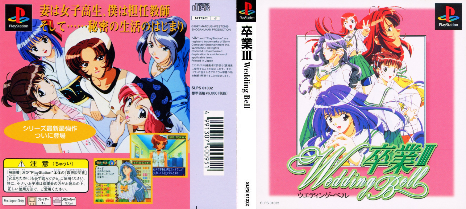 Sotsugyou III - Wedding Bell — box-texture (ASI)