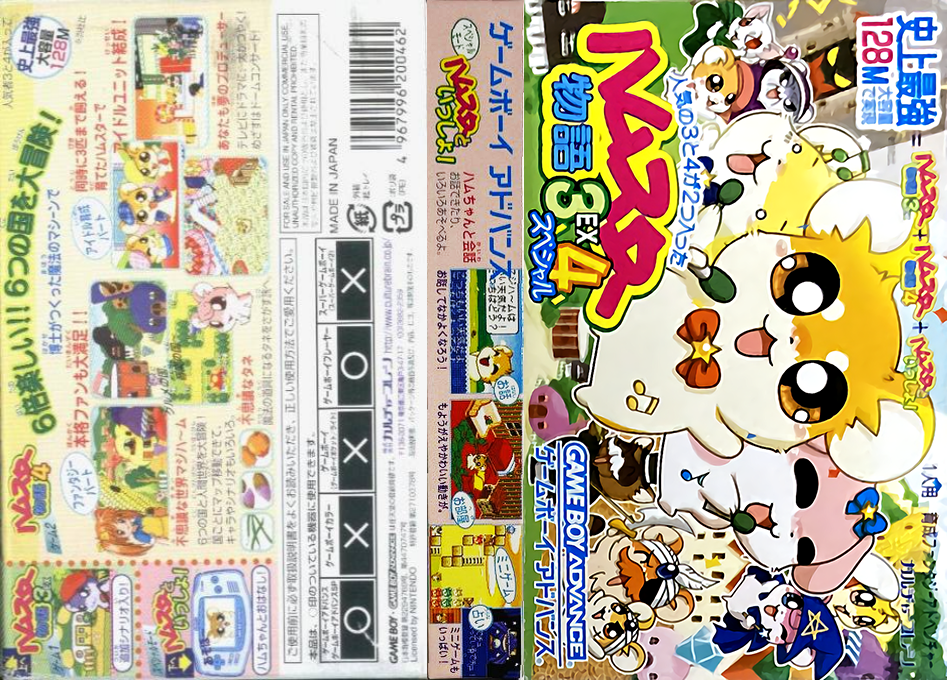 Hamster Monogatari 3ex 4 Special — box-texture (JP)