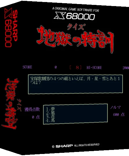 Quiz Jigoku No Tokkun — box-3D (SS)