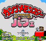Kanzume Monsters Parfait — sstitle (JP)
