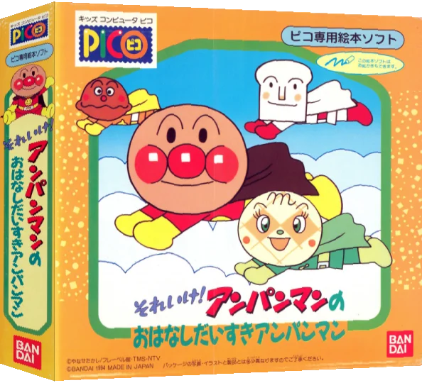 Soreike! Anpanman no Ohanashi Daisuki Anpanman — box-3D (JP)