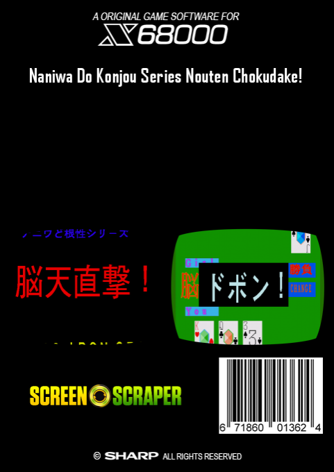 Naniwa Do Konjou Series Nouten Chokudake! — box-2D-back (SS)