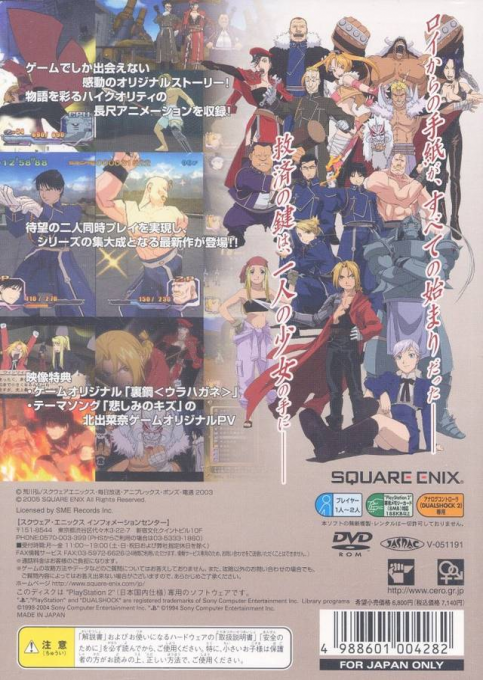 Hagane no Renkinjutsushi 3 - Kami o Tsugu Shoujo — box-2D-back (JP)