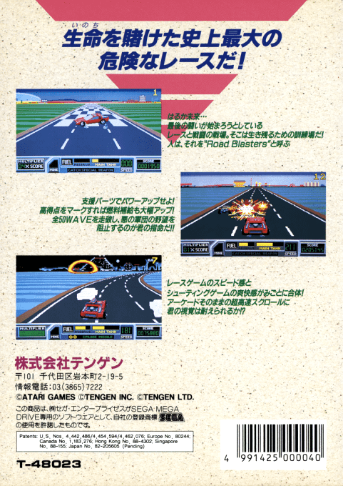 Roadblasters — box-2D-back (JP)