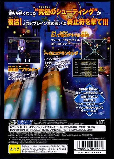 Hudson Selection Vol. 2 - Star Soldier — box-2D-back (JP)