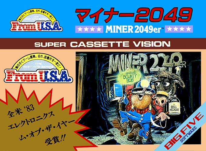 Miner 2049er — box-2D (JP)