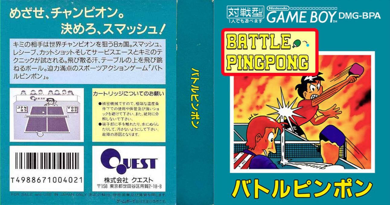 Battle Ping Pong — box-texture (JP)